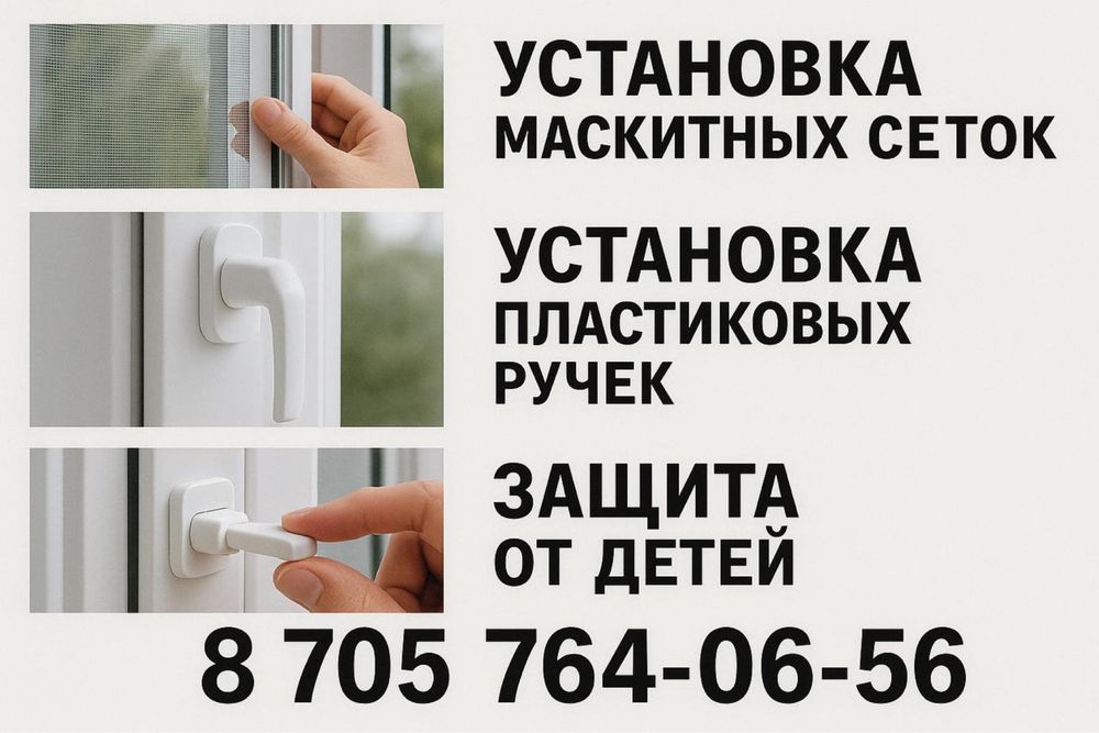 Маскитные сетки на окна