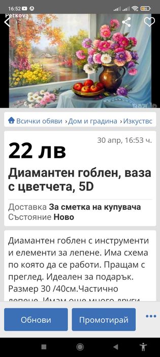 Диамантен гоблен,  , лалета, цветя