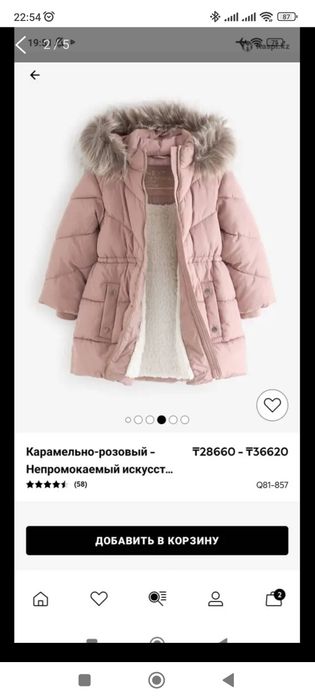 Куртка сатыладыы