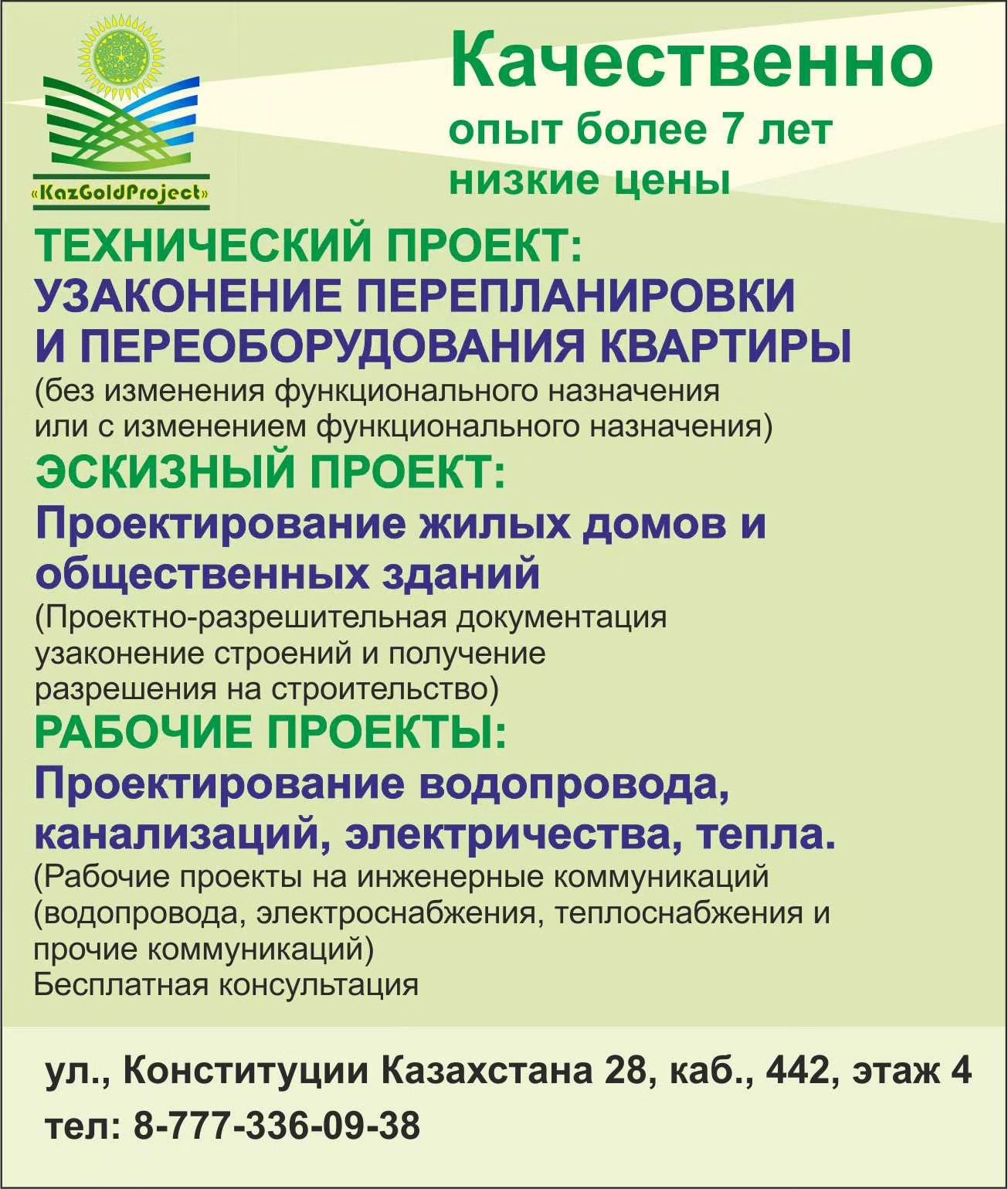 Проекты домов, перепланировка квартир, эскизный проект, технический пр -  Дизайн / архитектура Петропавловск на Olx