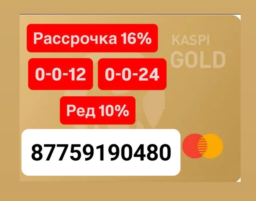 Акшасын сразу беремін