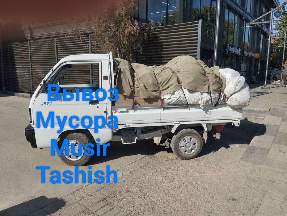 Вывоз строй мусора, строй мусор, chiqindi,Musir olib ketish xizmat24/7