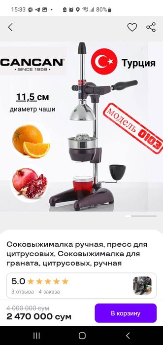 Анор шарбати тайёрлайдиган апарат туркия махсулоти