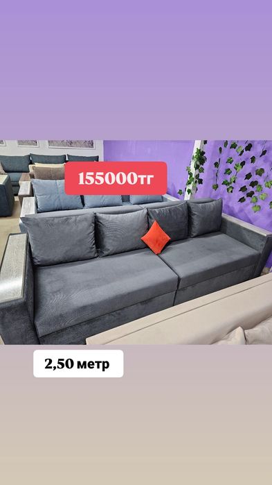 Диван Мебель СКИДКА