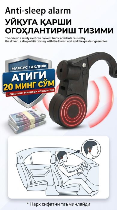 Узок йулга ухлаб колмаслик учун мослама