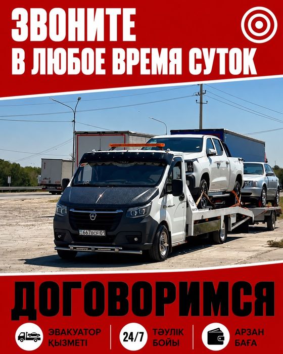 Услуги эвакуатор