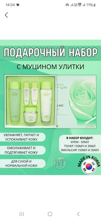 Подарочный набор для женщин и девушек от 3W clinic