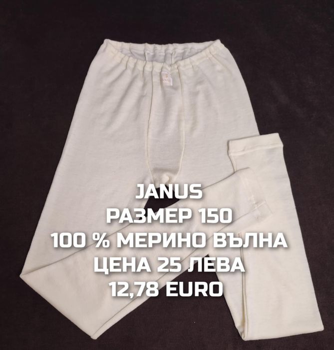 МЕРИНО вълна за деца 11,12 ГОДИНИ