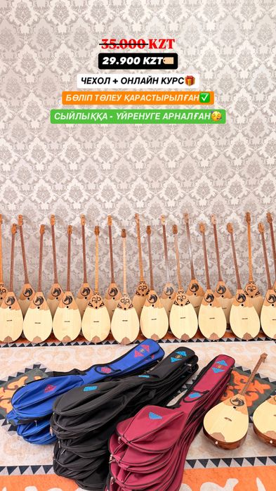 Домбыра сатылады!