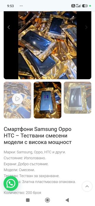 Телефони  Микс 200бр