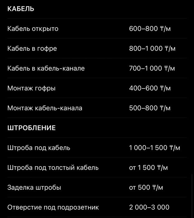 Электрик, монтаж. Выезд