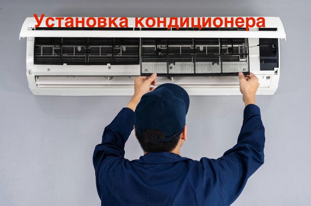 Установка кондиционеров любой сложности — быстро и качественно!