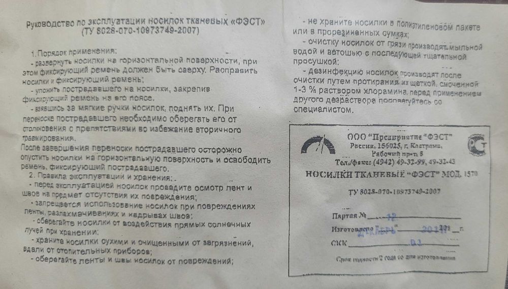 Носилки для МЧС , тканевые