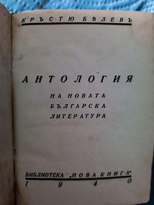 "Записки по българските въстания " и "Антология на новата българска литература