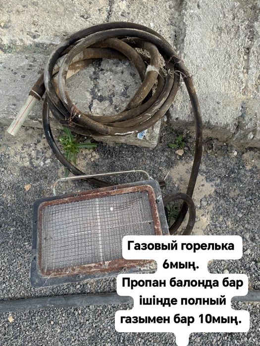 Газ балон газымен толы ішінде.