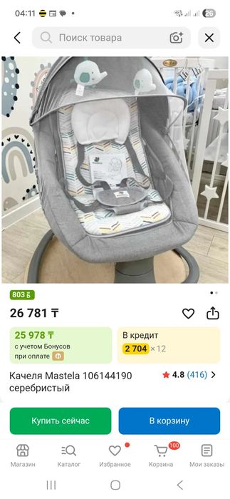 Шезлонг Mastela..