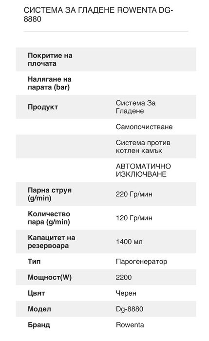 Парогенератор ROWENTA DG8880