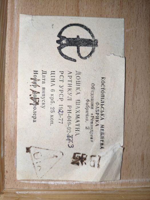 Советские шахматы