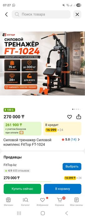 Продам тренажёр, новый