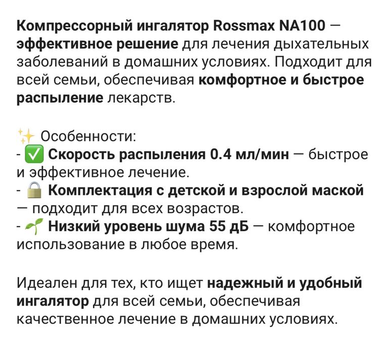Rossmax NA100 компрессорный ингалятор для всех возрастов
