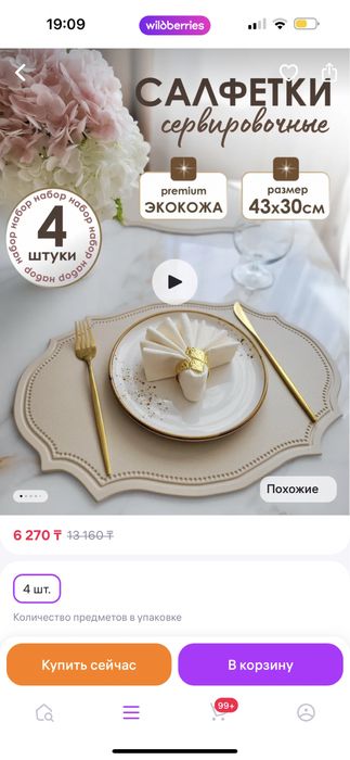 плейсматы на стол новые