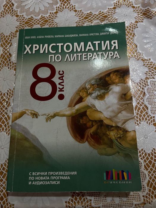 Учебници за 8 клас