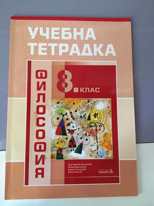 Учебници за 8 клас