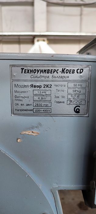 аспирация прахоуловител