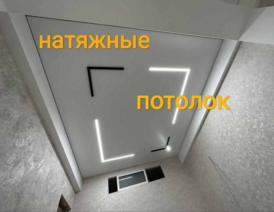 Установка Натяжной  потолок натяжные потолки Natijnoy patalok