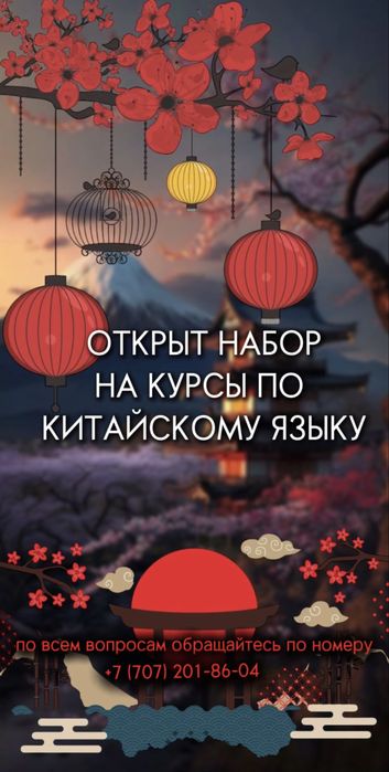 Курсы китайского языка