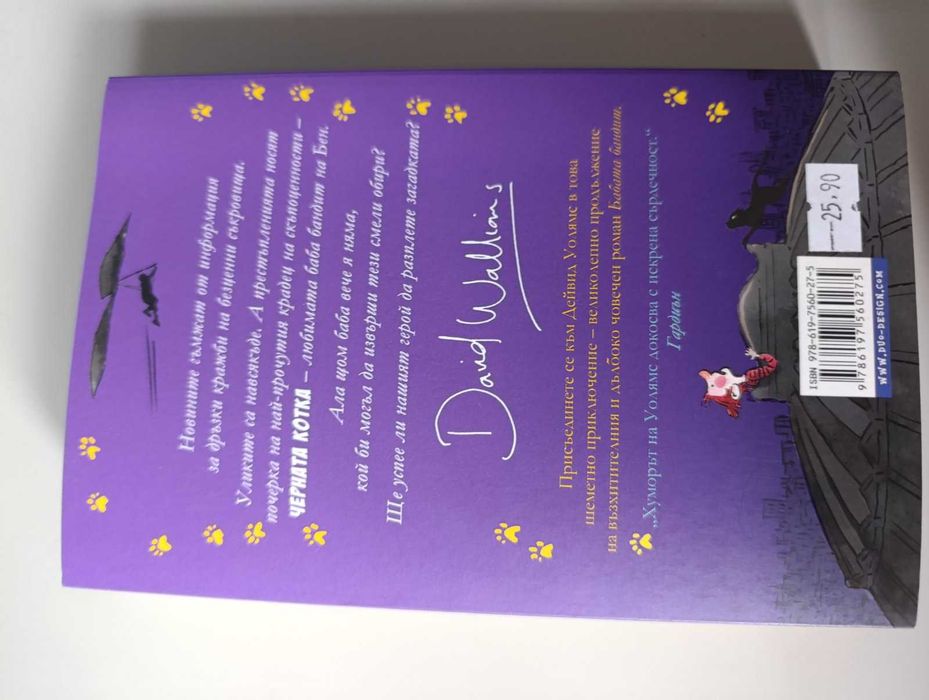 Книга "БАБАТА БАНДИТ се завръща"