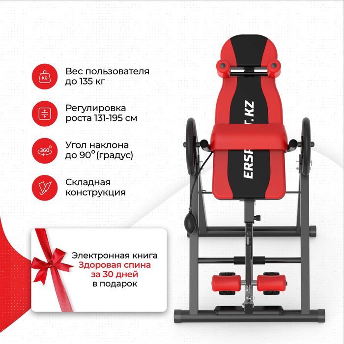 Инверсионный стол Элит красный Б/У