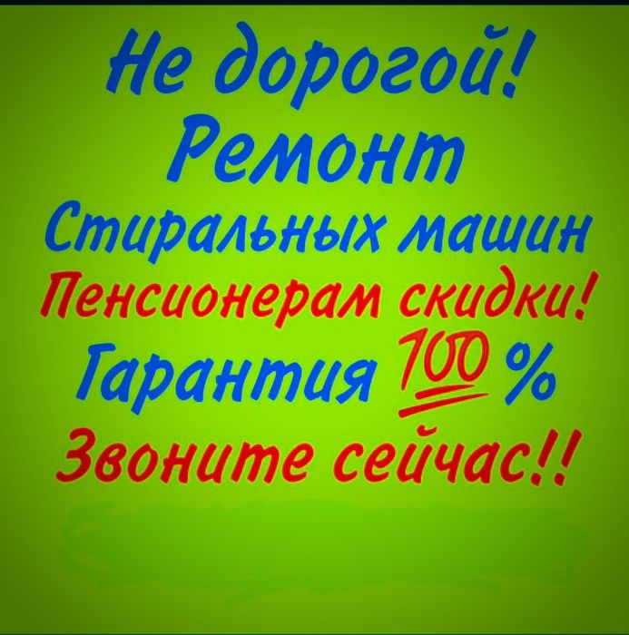 Ремонт стиральных машин Ремонт холодильников
