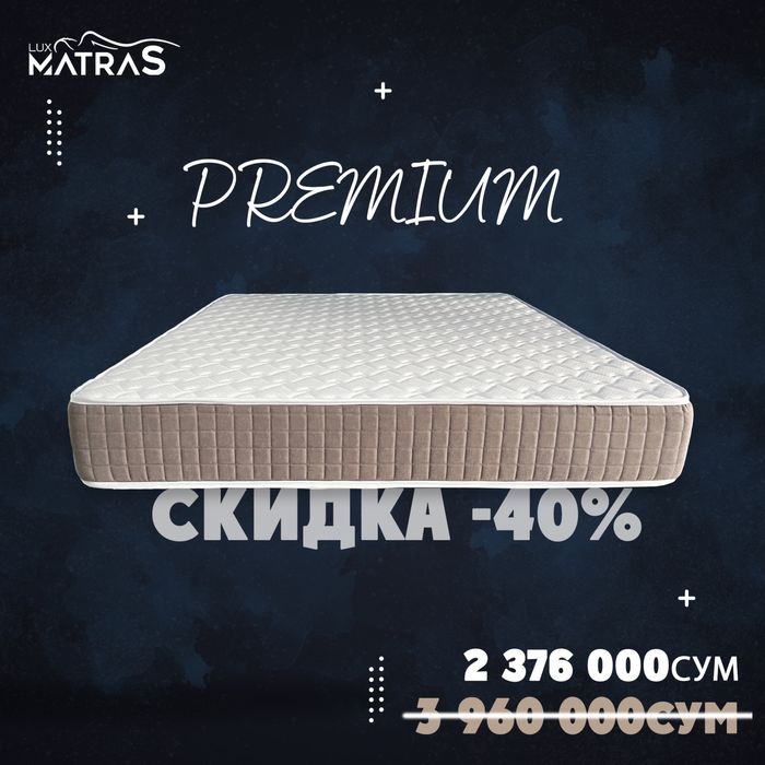 Анатомический матрас со скидкой 40%