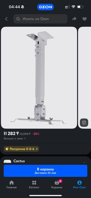 Кронштейн для проектора