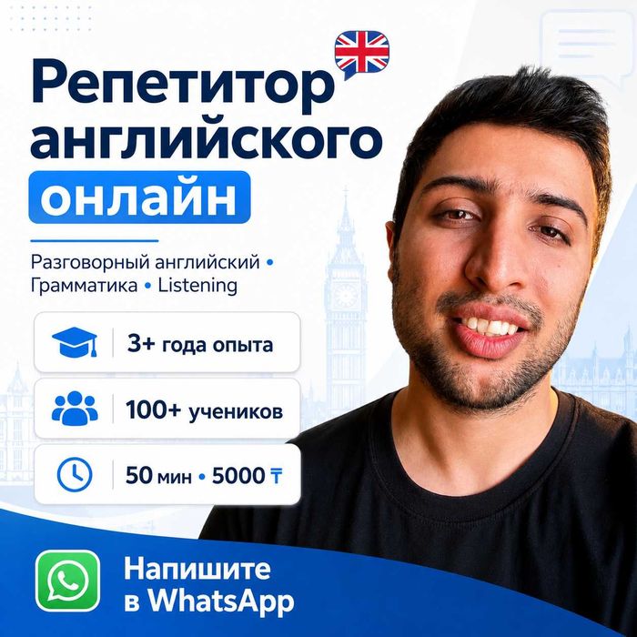 репетитор/учитель английского языка