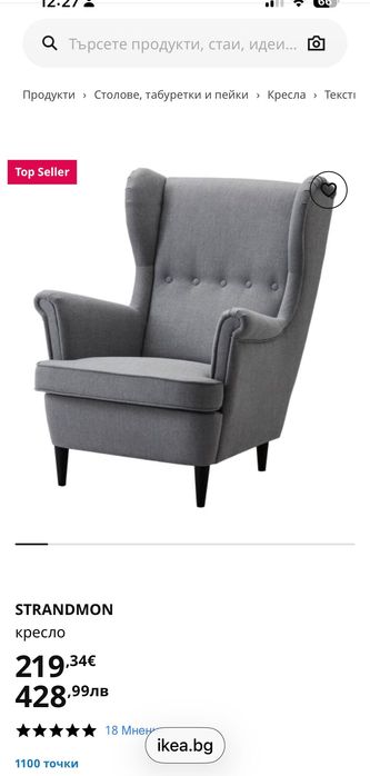 Кресло ИКЕА Strandmon
