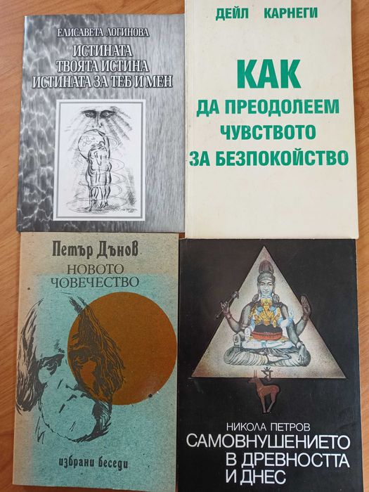 Подарявам книги - езотерика, здраве, ясновидство и др.