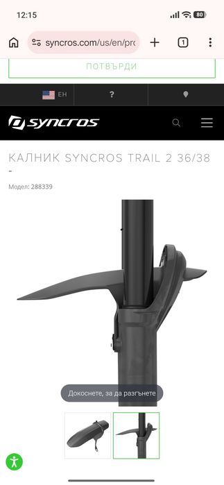 Fox 36 fender , kalnik fox 36/38, калник фокс 36/38 , fender fox trail 2  , syncore