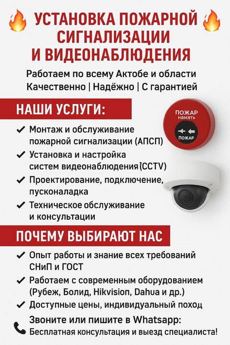 Установка пожарной сигнализации и видеонаблюдения