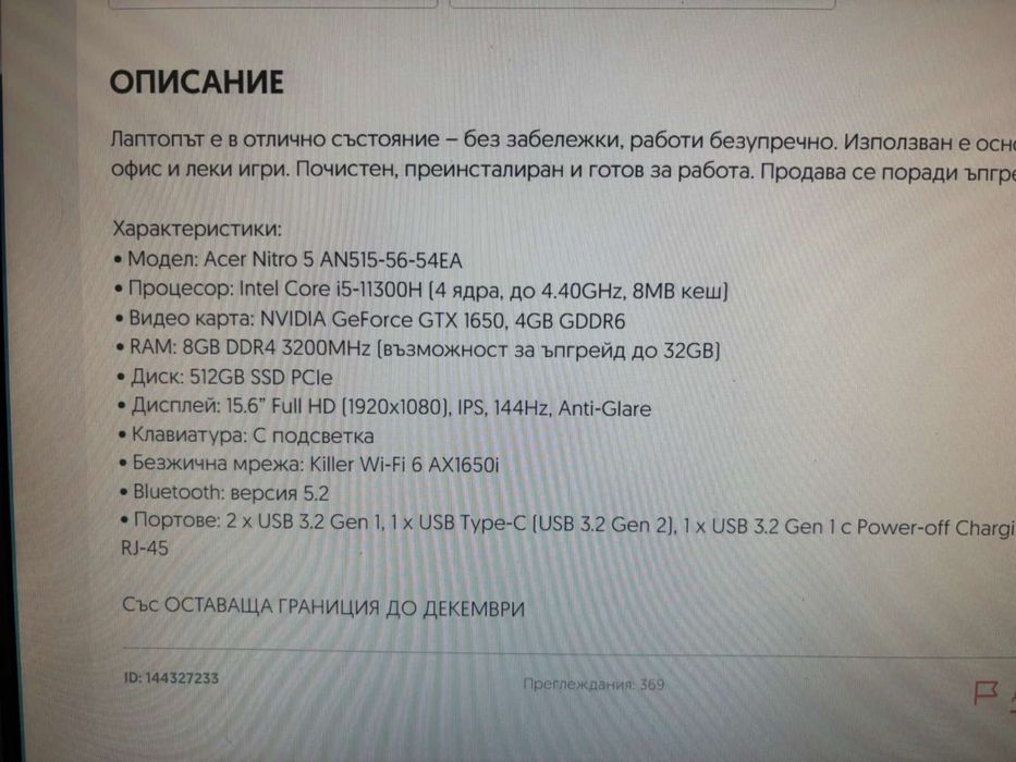 Лаптоп Acet Nitro an515