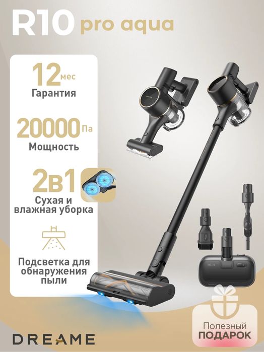 Беспроводной пылесос Dreame R10 Pro Aqua сухой влажный уборка