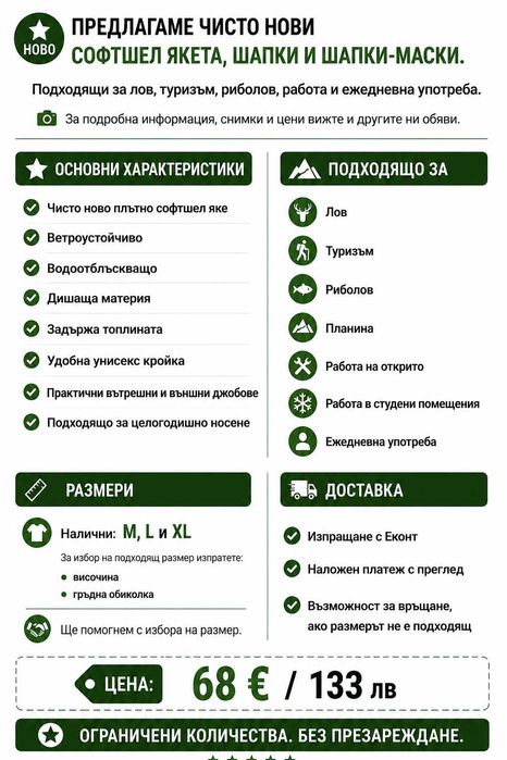 Чисто нови софтшел якета, шапки и шапки - маски за лов, туризъм, ежедневна употреба