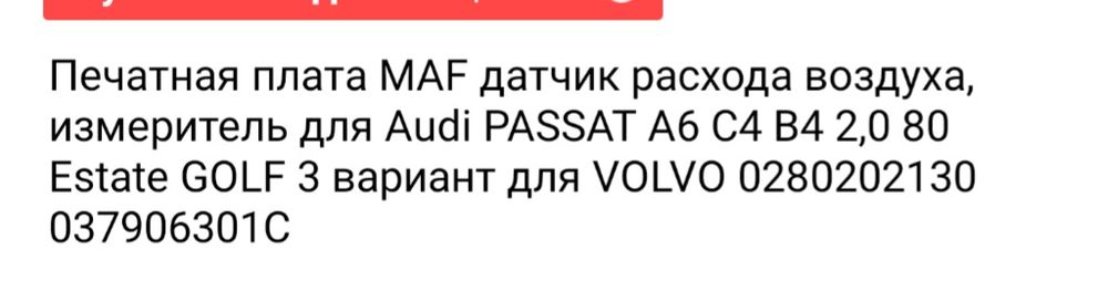 Плата на валюмитр новая !