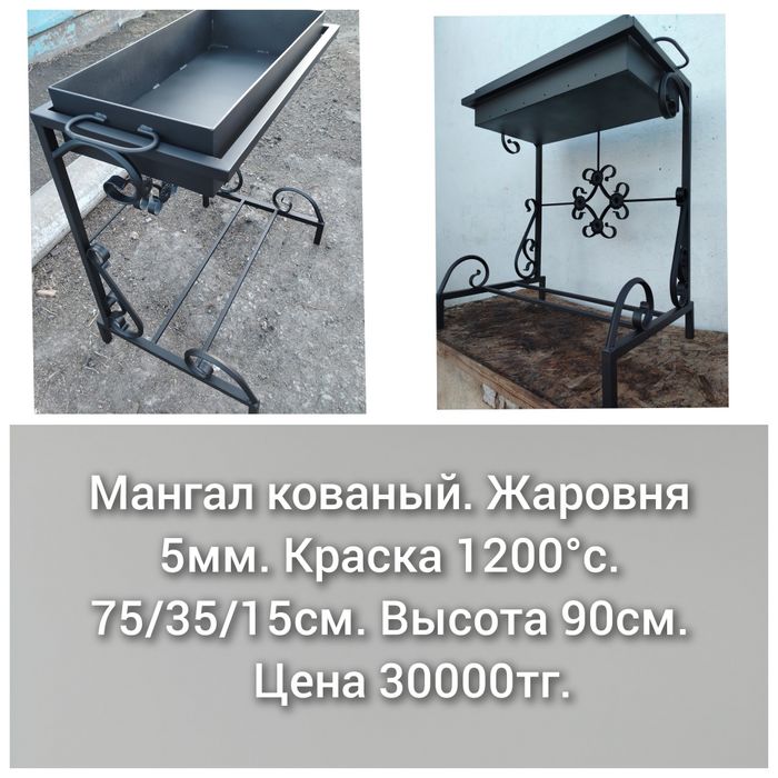 Мангал кованый продам
