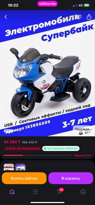 Детский электровелосипед
