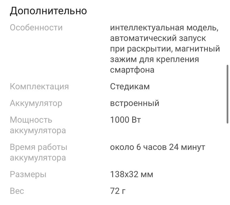 Стабилизатор для смартфона