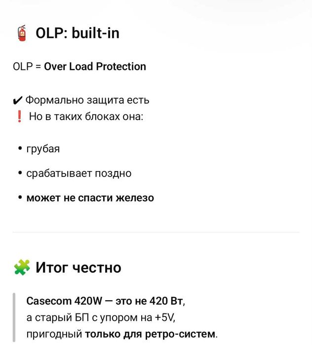 Casecom, модель: 420 Watt