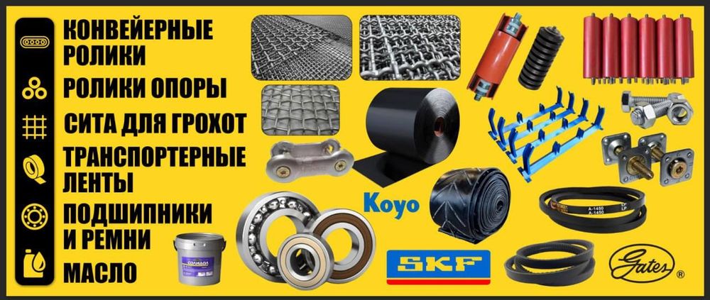 Конвейерные ролики