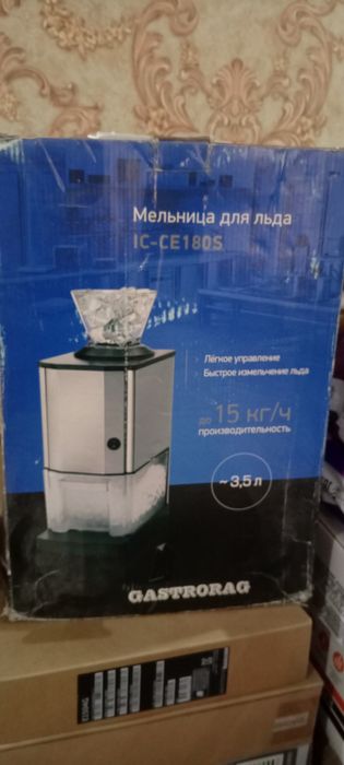 Мельница для льда.